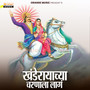 Khanderayachya Charnala Lag