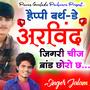 Hpy birthday Arvind Jigari Chij Brand Choro Ch, PAWAN GOMLADU (feat. Arvind Gomladu)