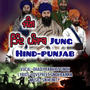 Jung Hind Punjab (feat. Dhadi Prabhjot Singh & Lovepreet Singh Bainka)