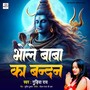 Bhole Baba Ke Bandhan (Explicit)