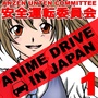 Anime Drive in Japan, Vol. 1