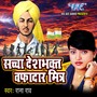 Sachcha Desh Bhakt Wafadar Mitra