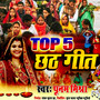 Top 5 Chhath Geet