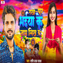 Rakhi Par Bhaiya Ke Nam Likh Da