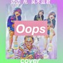 OOPS COVER