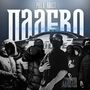 ПАЛЕВО (Explicit)