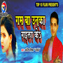 Gam Ba Unka Gaila Ke - Single