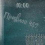 Правило 489 (Explicit)