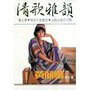 黄丽卿 Vol. 10: 清歌雅韵（修复版）