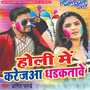 Holi Me Kareja Dhadktawe - Single