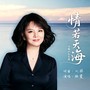 情若天海