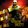 Sondhey Naamar Aagey (Original Motion Picture Soundtrack)