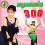 សមុទ្រមហាអាល័យ (ឆ្លងដែន.300)