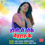 Holi Me Chhoke Mehraru Ke DJ