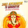 Shree Ashtavinayak Tu Gananayak