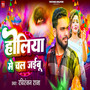 Holiya Me Chal Jaibu