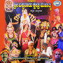 Sampoorna Bappanadu Kshetra Mahatme