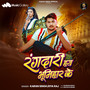 Rangdari Hay Bhumihar Ke