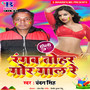 Rangab Tohar Gor Gaal Re - Single