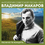 Песни из ТВ-концерта (Антология советской песни 1972)