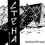 Стена