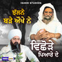 Jhalne Barhe Aukhe Ne Vichode Pyare De