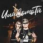Una Como Tú (feat. Katarí)