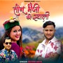 Sonu Bheji Ki Syali