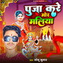 Puja Kare Mor Maliya