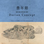 豊年節 (Dorian Concept Remix)