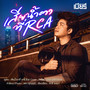 เสียน้ำตาที่ อาร์.ซี.เอ (Cover Version) - Single