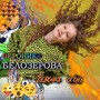 Девочка - огонь