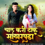 Chal Kari Taku Sakharpuda