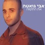 את התקווה