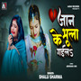 Jaan Ke Bhula Gaila