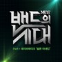 밴드의 시대 - Part.1