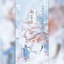 向尘埃（电视剧《将军在上》昭惜原创同人曲）