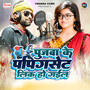 Pujwa Ke Pamping Set Lik Ho Gail