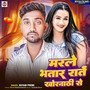 Marle Bhatar Rate Khornathi Se