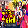 Pardesiya Ke Holi (Explicit)