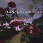 DANCERS（Remix）