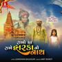 Rakhopa Kare Dwarikano Nath - Single