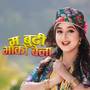 Ma Budhi Bhako Bela