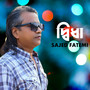 দ্বিধা (Explicit)