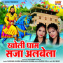 Kholi Dham Saja Albela