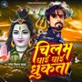 Chilam Dhai Dhai Dhukta