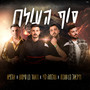 סוף העולם