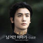 보물섬 OST Part.7 (Buried Hearts (Original Television Soundtrack) Pt. 7)