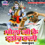 Bhola Ji Ke Darshan Kali - Single