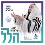 Hallel Live!